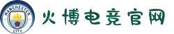 HB火博·(中国)体育-SPORTS